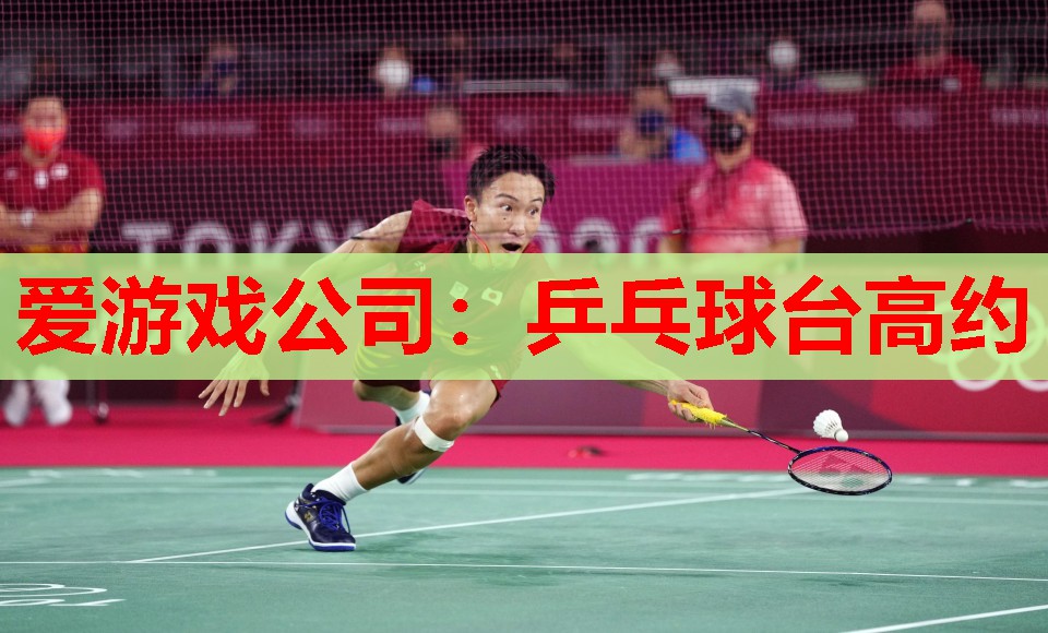 乒乓球台高约 乒乓球台高约