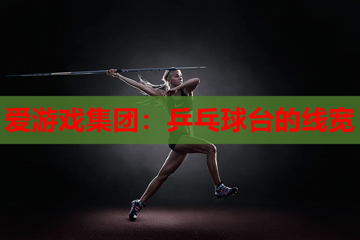 乒乓球台的线宽 乒乓球台的线宽