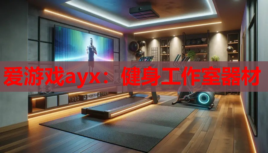 健身工作室器材 健身工作室器材