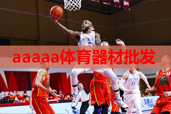 aaaaa体育器材批发 aaaaa体育器材批发