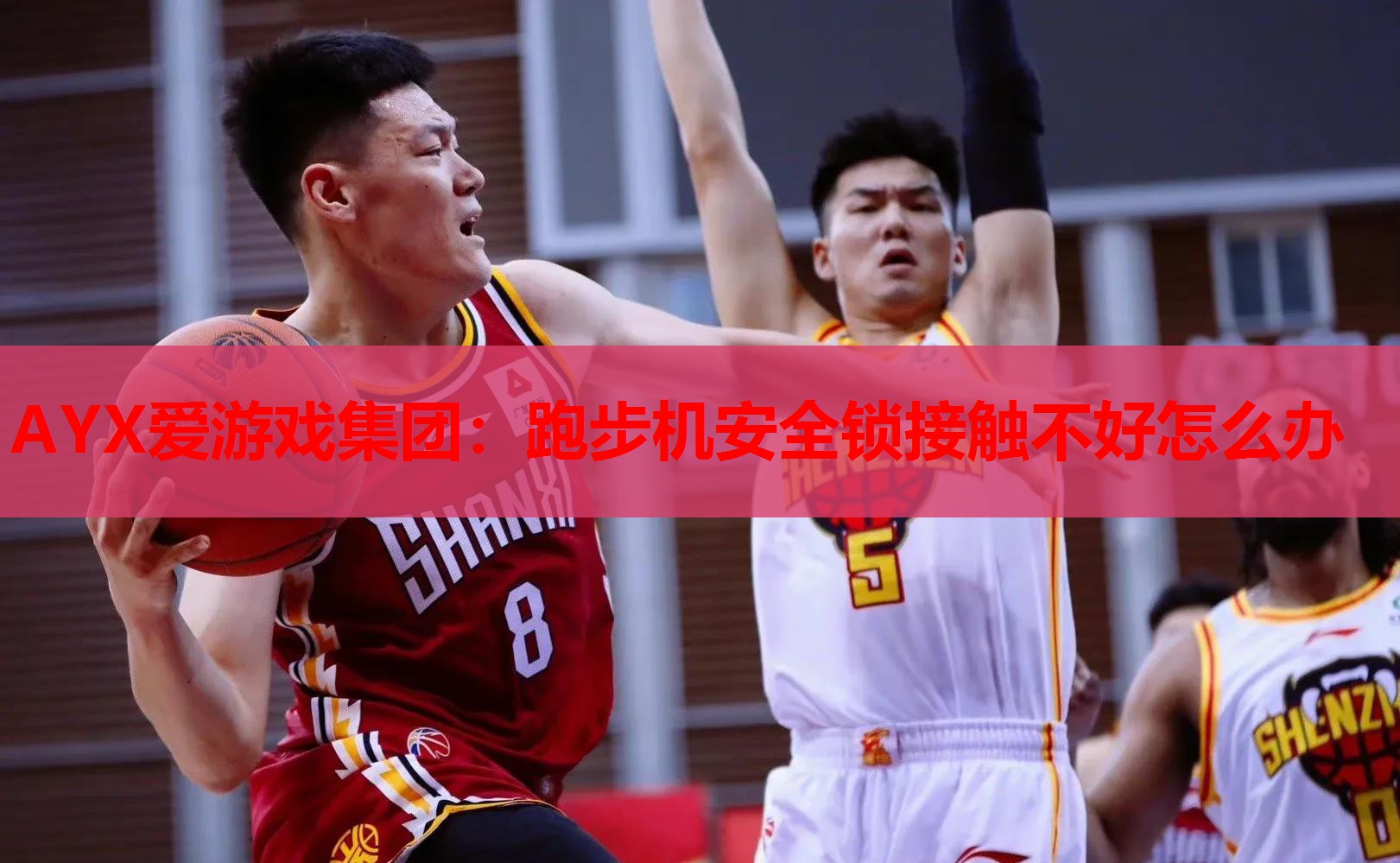 跑步机安全锁接触不好怎么办