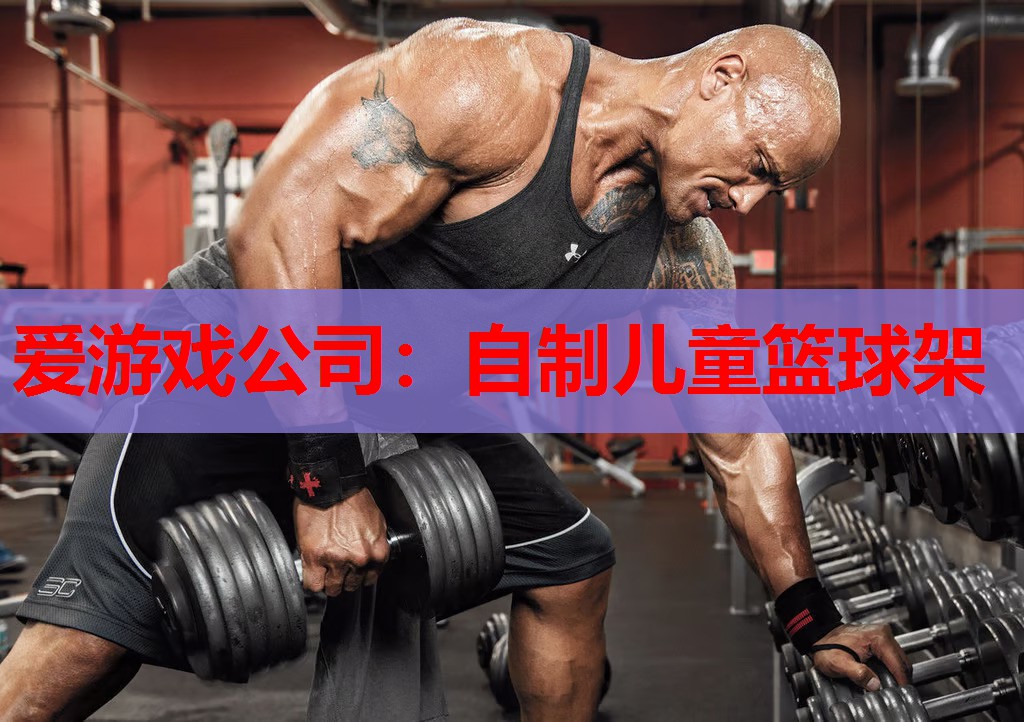 自制儿童篮球架